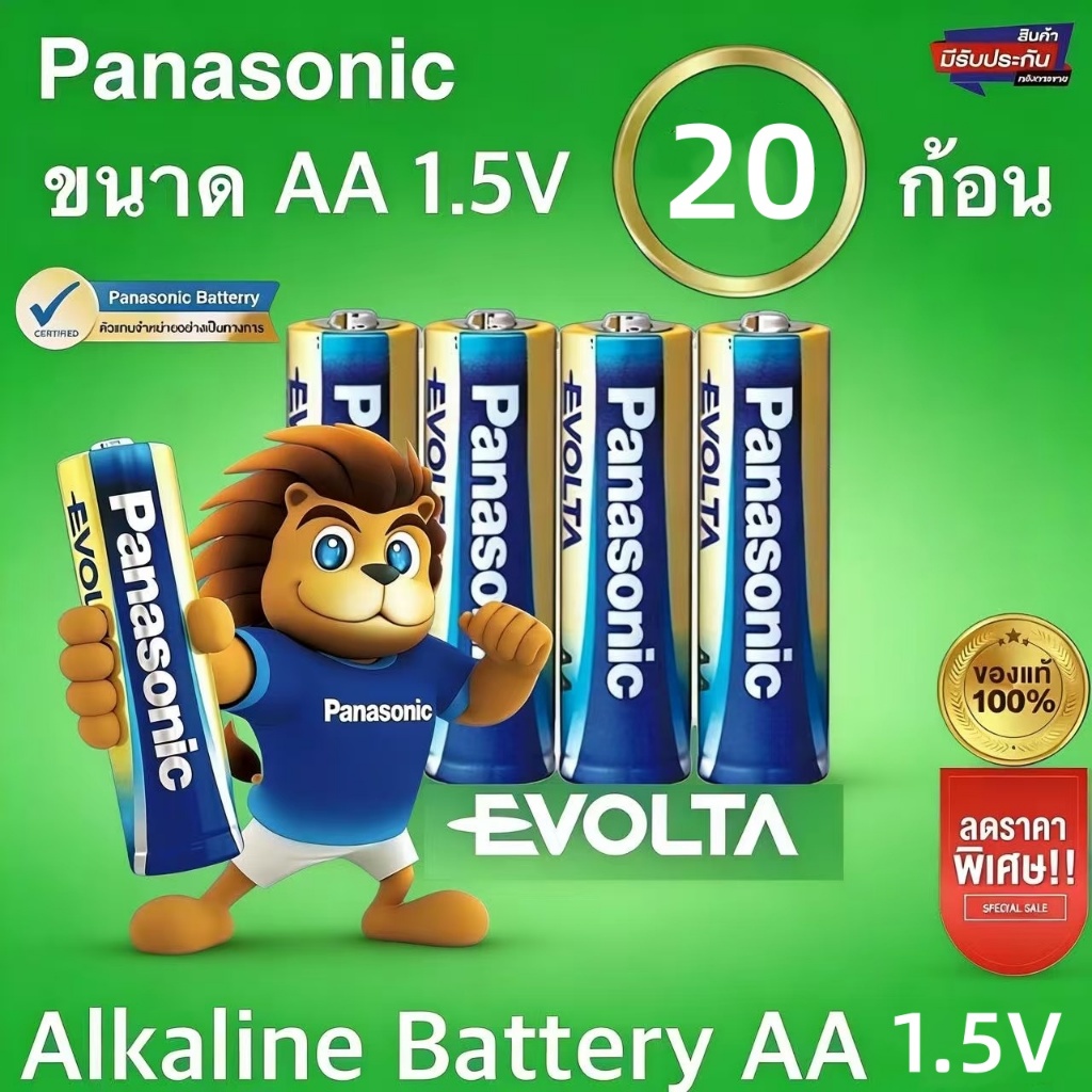 Panasonic ถ่านอัลคาไลน์ 1.5V ขนาด AA / AAA 20-50 ก้อน EVOLTA  ของแท้ ถ่าน ถ่านไฟฉาย พานาโซนิค อัลคาไ