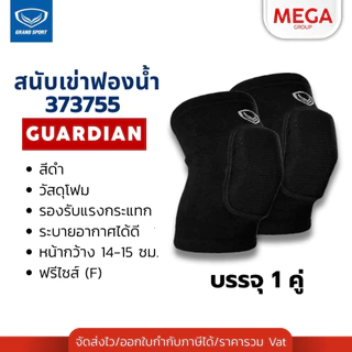 สนับเข่าฟองน้ำ GRAND SPORT สนับเข่าวอลเลย์บอล บรรจุ 1 ชิ้น รหัส 373650 373755 373759 373757 373638