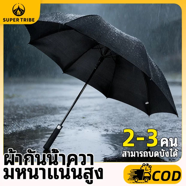 【Super Tribe】ร่มขนาดใหญ่ กันแดดป้องกันรังสียูวี วัสดุหนาพิเศษ ปรับได้ การปรับขนาดอัตโนมัติ รองรับ2-4คน ร่มสายรุ้ง