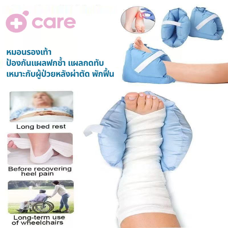 หมอนรองส้นเท้า ผ้ารองป้องกันแผลกดทับ สำหรับฟื้นฟูหลังผ่าตัดหรือส้นเท้าหัก เบาะรองส้นเท้านุ่มสบาย