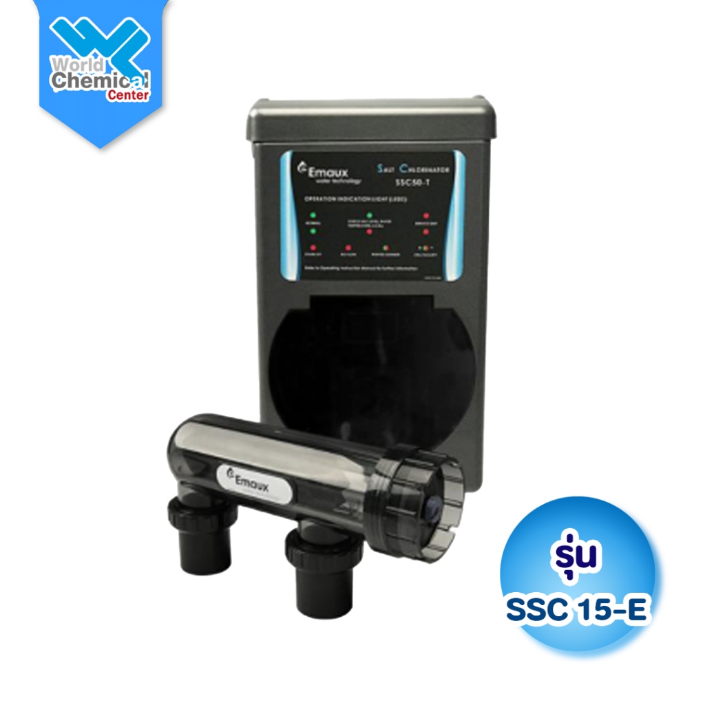 (1442) เครื่องผลิตคลอรีนจากเกลือ EMAUX SSC15-E (Salt Chlorinator) ระบบสระน้ำเกลือถนอมผิว อัตโนมัติ ป