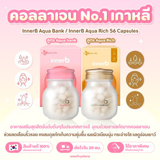 [พร้อมส่ง/ส่งไว] ♡ InnerB Aqua Bank / InnerB Aqua Rich 56 Ca…