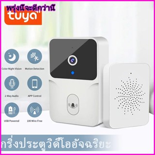 ออดวิดีโอไร้สาย Tuya Smart Home ชาร์จไฟได้ ออดไร้สาย Doorbel…