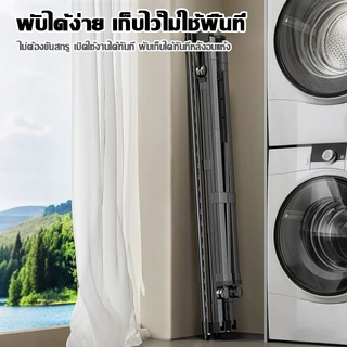ราวตากผ้าพับได้ ปรับความสูง ตั้งพื้น ใช้ในบ้าน ระเบียง อะลูมิเนียม มีล้อ รับประกัน 5 ปี