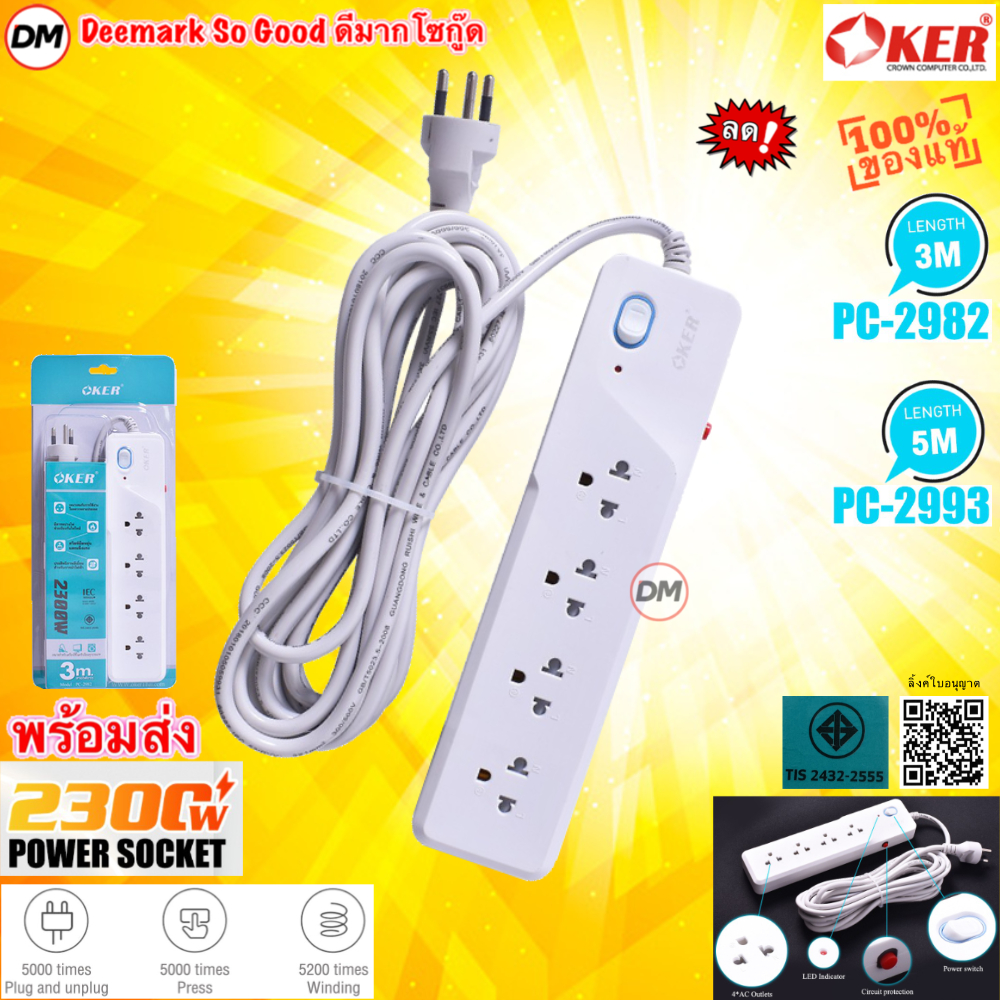 🚀ส่งเร็ว🚀 OKER รางปลั๊กไฟ 4 ช่อง 1 สวิตซ์ มาตรฐาน มอก. PLUG 4 WAYS [ PC-2982 3M ] [ PC-2993 5M ] #DM