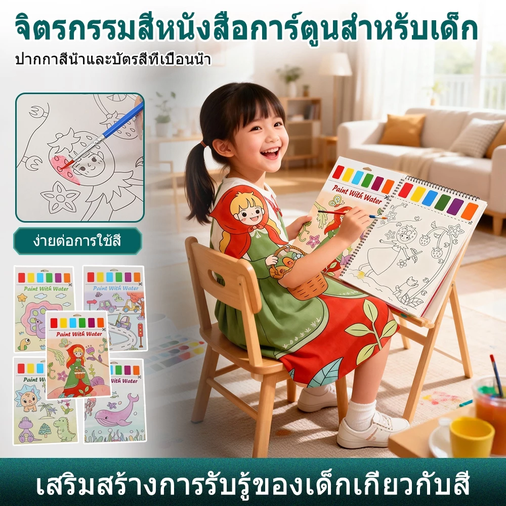 8PCS สีน้ำระบายสีสำหรับเด็ก ชุดระบายสีน้ำ ชุดภาพวาดระบายสีน้ําแฮนด์เมด DIY