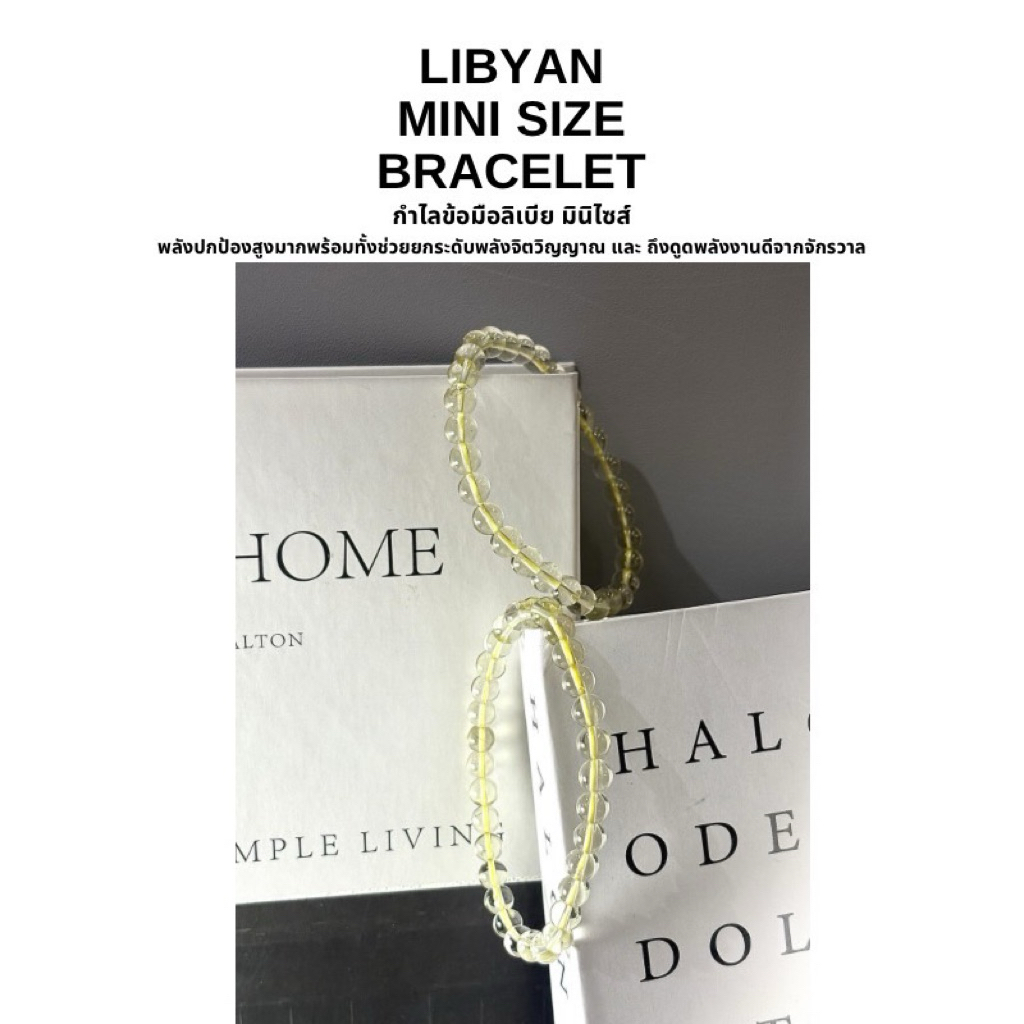 LIBYAN MINI BRACELET กำไลลิเบีย มินิไซส์ พลังปกป้องสูงมากพร้อมทั้งช่วยยกระดับพลังจิตวิญญาณ และ ถึงดูดพลังงานดีจากจักรวาล