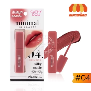 เคที่ดอลล์ มินิมอล ลิป สมูท ลิปสติก เนื้อคอตตอน สีแมทท์ละมุน Cathy Doll minimal lip smooth 2.7g