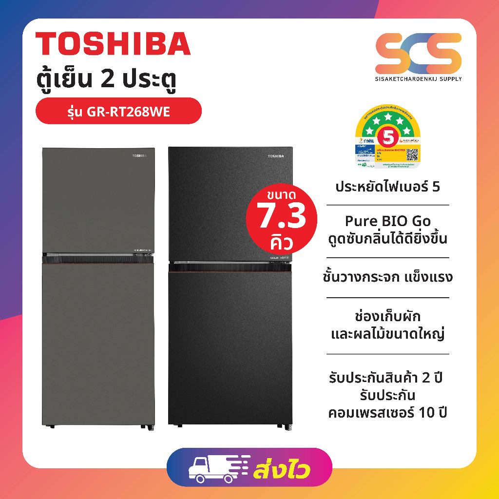 TOSHIBA ตู้เย็น 2 ประตู ขนาด 7.3 คิว รุ่น GR-RT268WE-PMTH