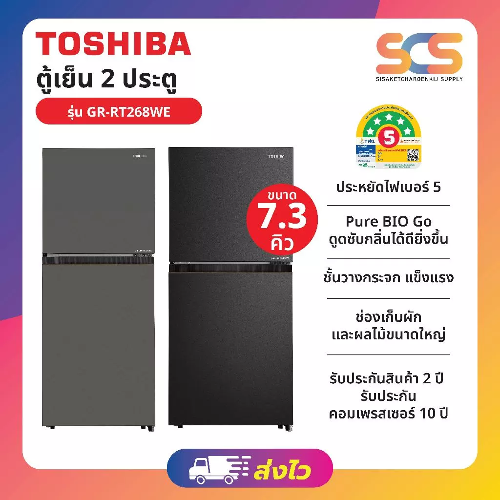 TOSHIBA ตู้เย็น 2 ประตู ขนาด 7.3 คิว รุ่น GR-RT268WE-PMTH