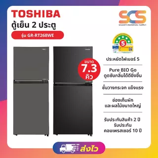 TOSHIBA ตู้เย็น 2 ประตู ขนาด 7.3 คิว รุ่น GR-RT268WE-PMTH
