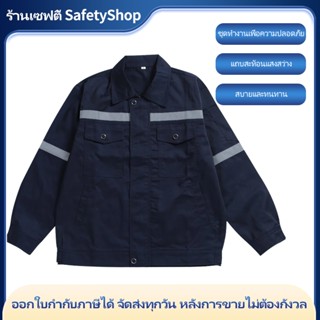 SY01 เสื้อทำงาน เซฟตี้ สะท้อนแสง ชุดยูนิฟอร์ม ชุดช่าง /ชุดช็…