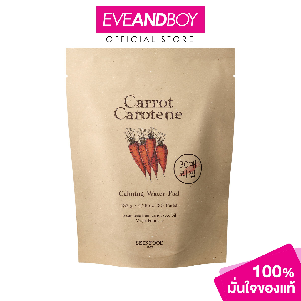 SKINFOOD - Refill Carrot Carotene Calming Water Pad 30 Pcs สกินฟู๊ด รีฟิว แครอท แคโรทีน คาล์มมิ่ง วอเตอร์ แพด