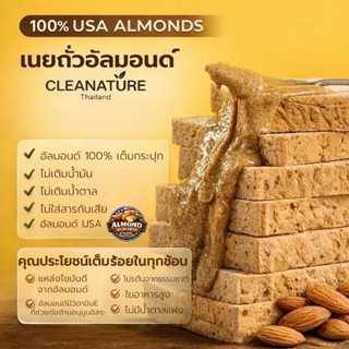 เนยถั่วอัลมอนด์ Original Creamy Almond Butter 180 กรัม |ไม่เ…