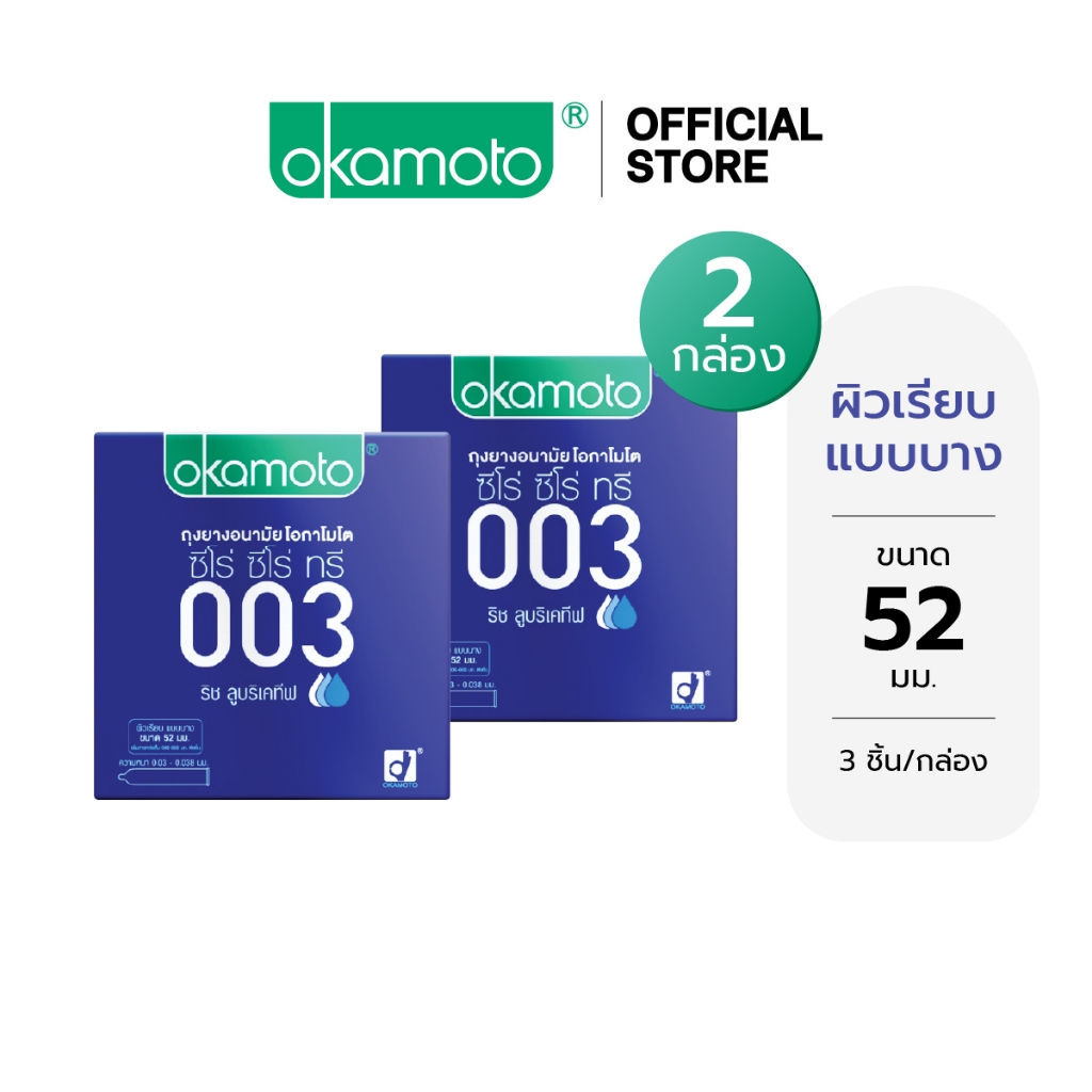 Okamoto ถุงยางอนามัย โอกาโมโต 003 ริช ลูบริเคทีฟ กล่อง 3 ชิ้น x 2