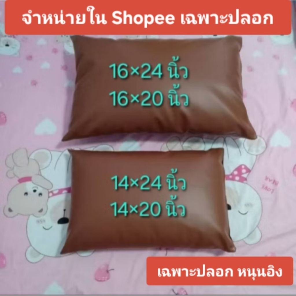 (ขายเฉพาะปลอก) ปลอกหมอนหนุนอิง หนังpcvกันน้ำ กันขนสัตว์เลี้ยง มีซิป มี4ขนาด