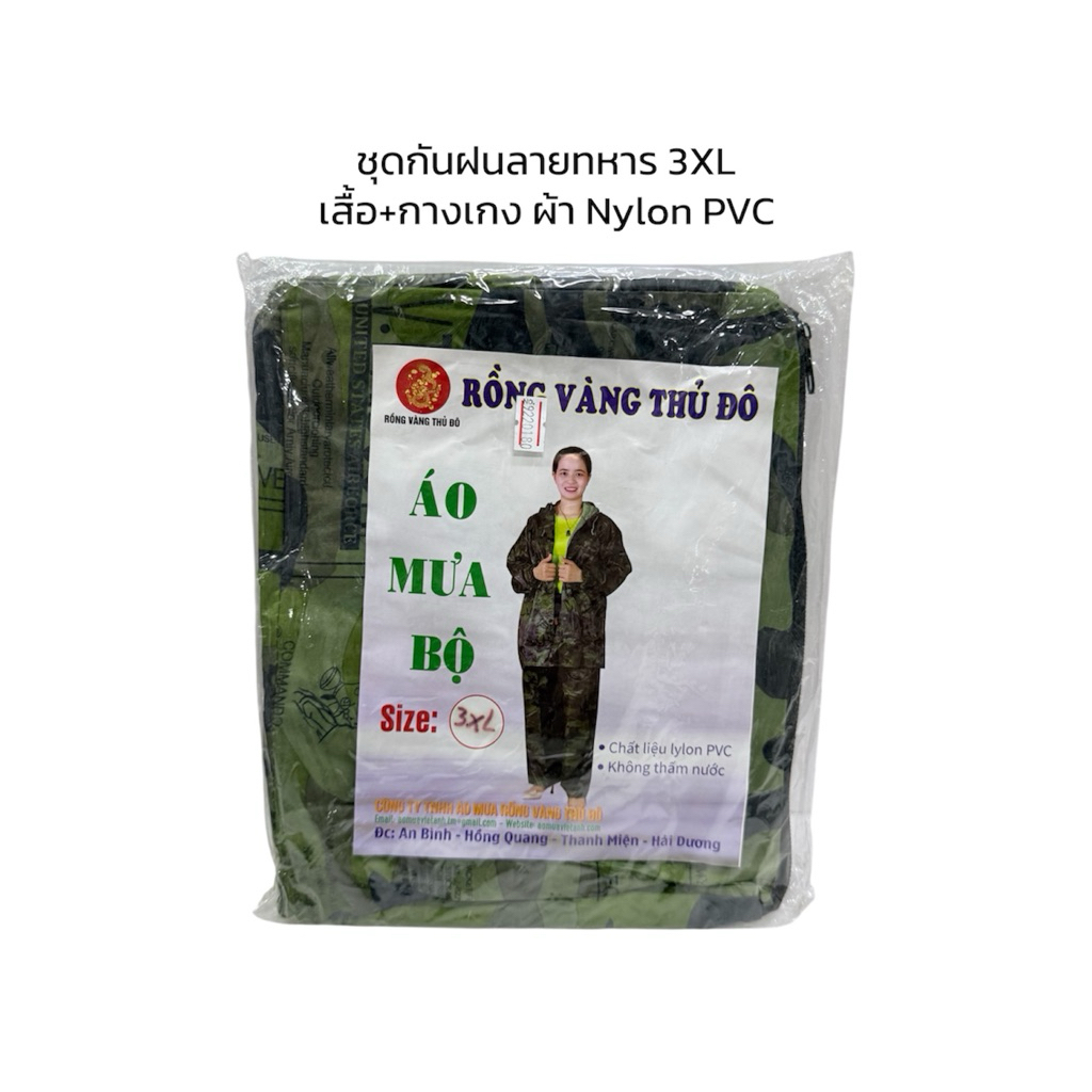 ชุดกันฝนลายทหาร 3XL กันน้ำ 100% เสื้อ+กางเกง ผ้า Nylon PVC หนา กันฝนมอเตอร์ไซค์อย่างดี