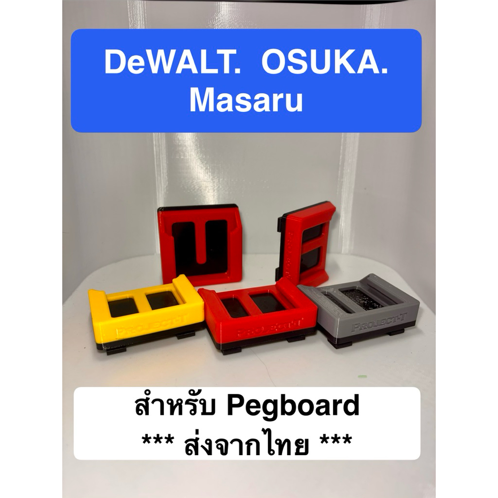 ที่เก็บแบตเตอรี่แบบแขวน Pegborad Dewalt(12v,20v) osuka masaru