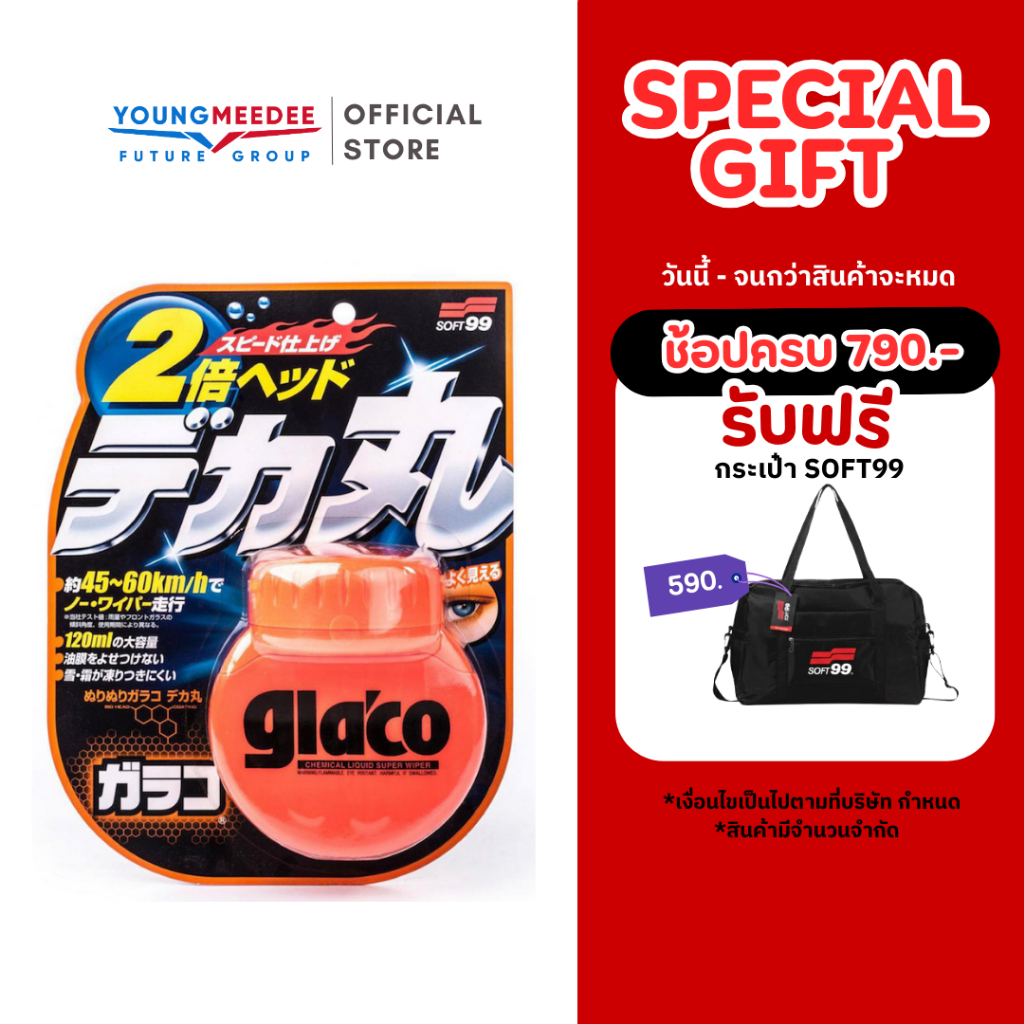Soft99 Glaco Roll On Large น้ำยาเคลือบกระจกกลาโก้ เคลือบกระจกได้เงางาม ขนาด 120 มล.