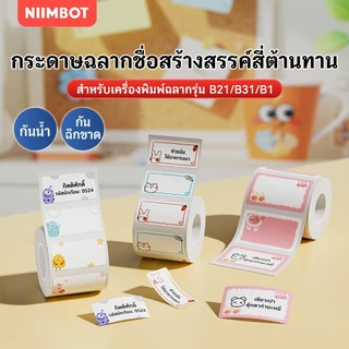 NIIMBOT B21/B3S/B1 ป้ายชื่อกระดาษสติกเกอร์กันน้ำการจำแนกเก็บสติกเกอร์สีสำหรับ