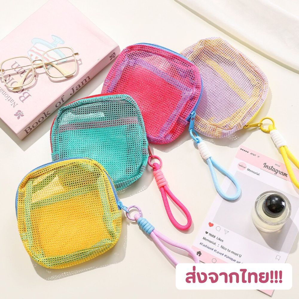กระเป๋าใส่เครื่องสำอาง ดีไซน์ตาข่าย ขนาดกะทัดรัด น้ำหนักเบา พกพาง่าย จัดระเบียบของในกระเป๋า ส่งจากไทย!!!