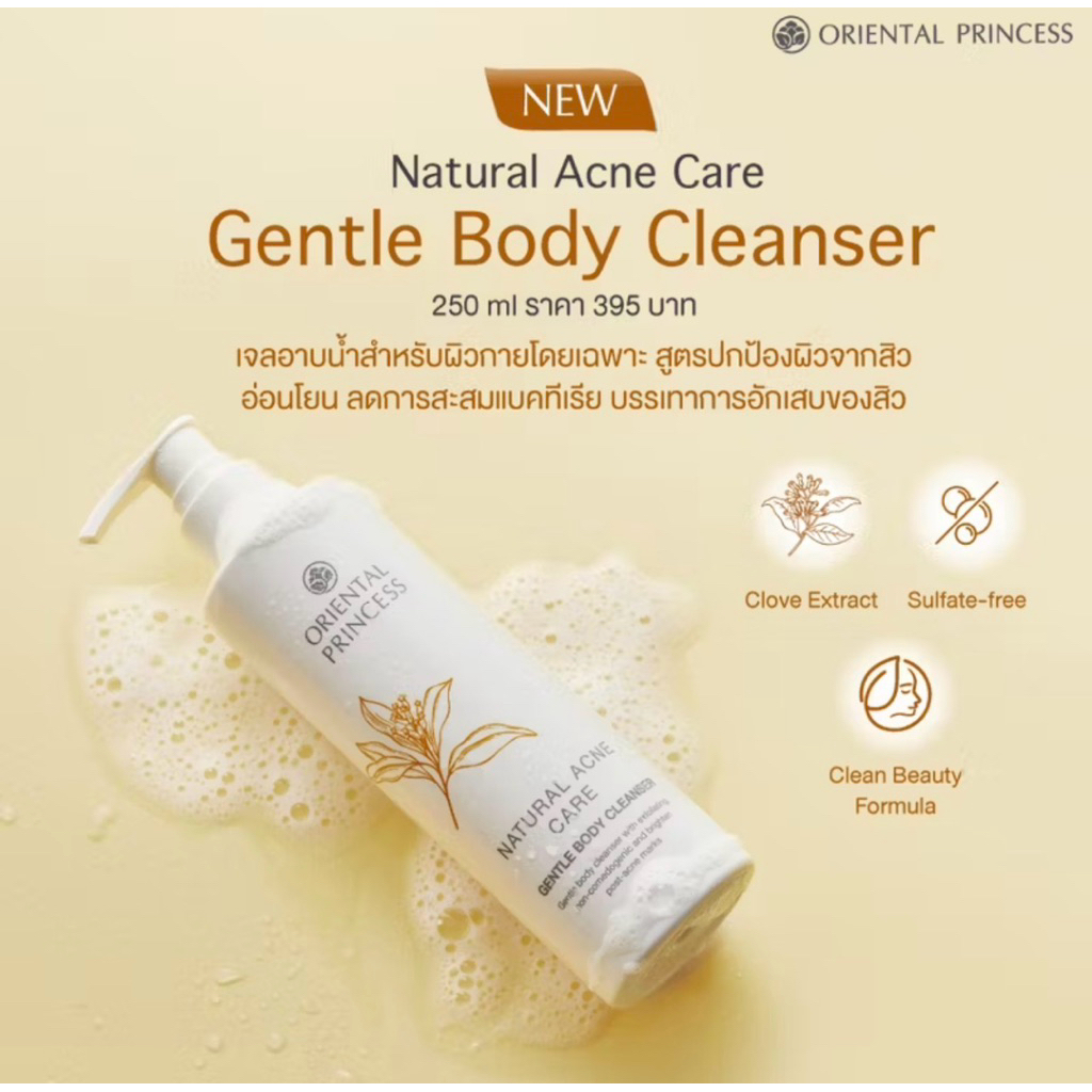 Oriental Princess เจลอาบน้ำ ลดสิว Natural Acne Care Gentle Body Cleanser 250 ml – โปรปัง