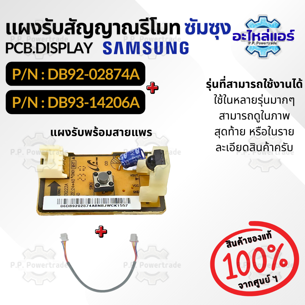 DB92-02874A พร้อมสายแพร แผงรับสัญญาณรีโมทแอร์ ตัวรับสัญญาณแอร์ อะไหล่แอร์ ของแท้ศูนย์ Samsung