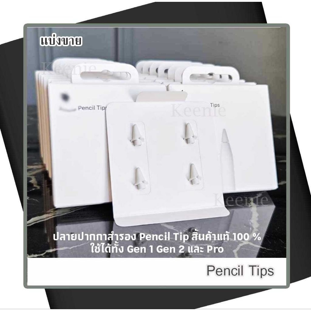 แท้ 100% หัวปากกา ปลายปากกา pencil tip รุ่น1,2,USB-C และ Pro แบ่งขาย พร้อมส่ง
