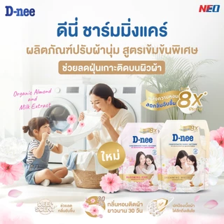 D-nee ดีนี่ น้ำยาซักผ้าผสมปรับผ้านุ่ม น้ำยาปรับผ้านุ่ม สูตรเข้มข้น ชาร์มมิ่ง แคร์ (1000/1200 มล.)