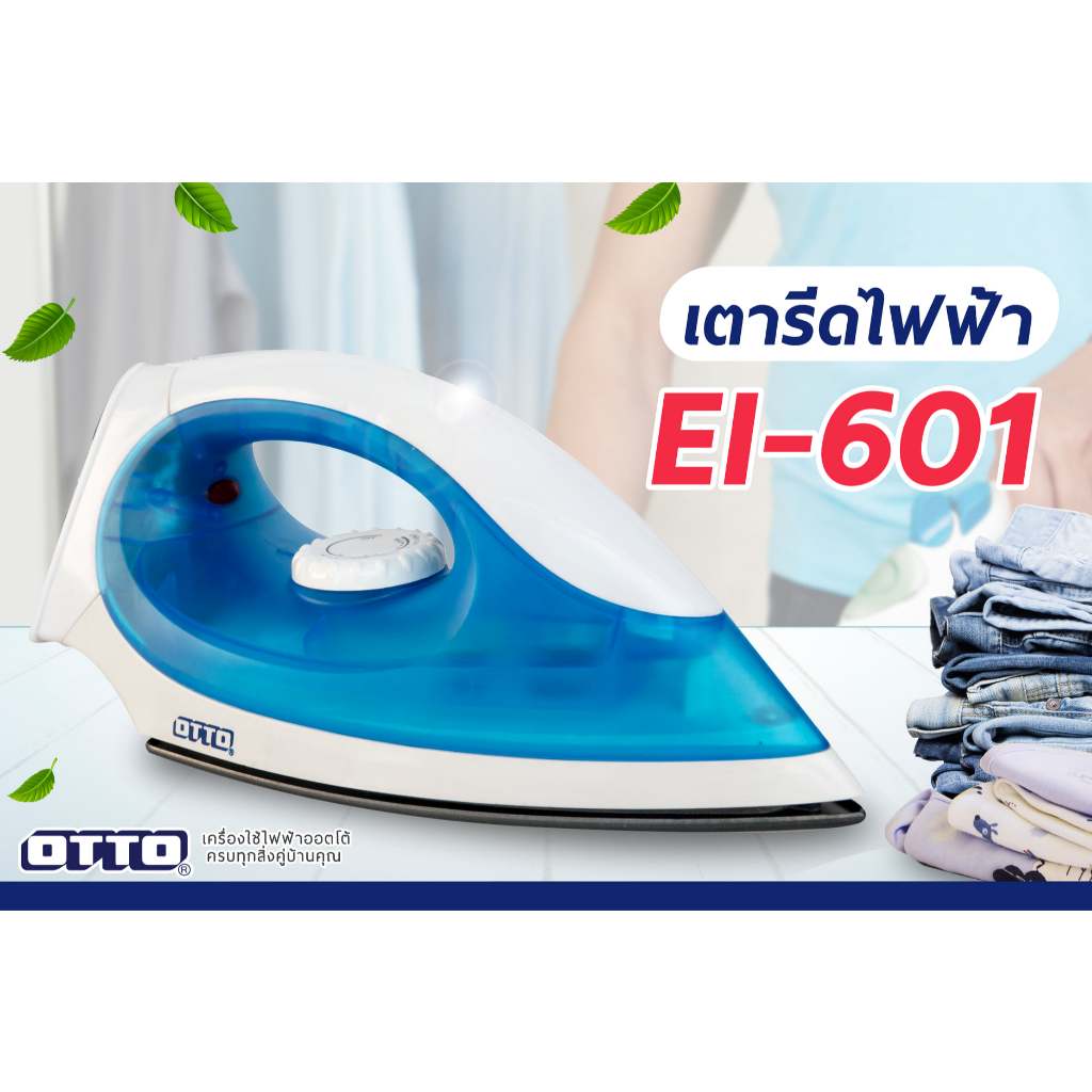 เตารีดไฟฟ้า EI-601 เตารีดแห้ง ดีไซน์สวย ทันสมัย รูปทรงกะทัดรัด ร้อนเร็ว ทำความสะอาดง่าย ทนทาน พร้อมส่ง รับประกัน 1 ปี