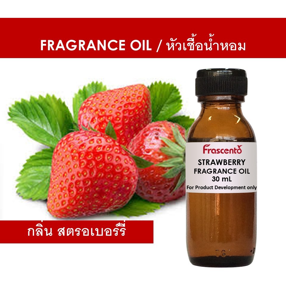 STRAWBERRY FRAGRANCE OIL - หัวน้ำหอม กลิ่น สตรอเบอร์รี่ ห้ามรับประทาน ไม่มีส่วนผสมแอลกอฮอล์