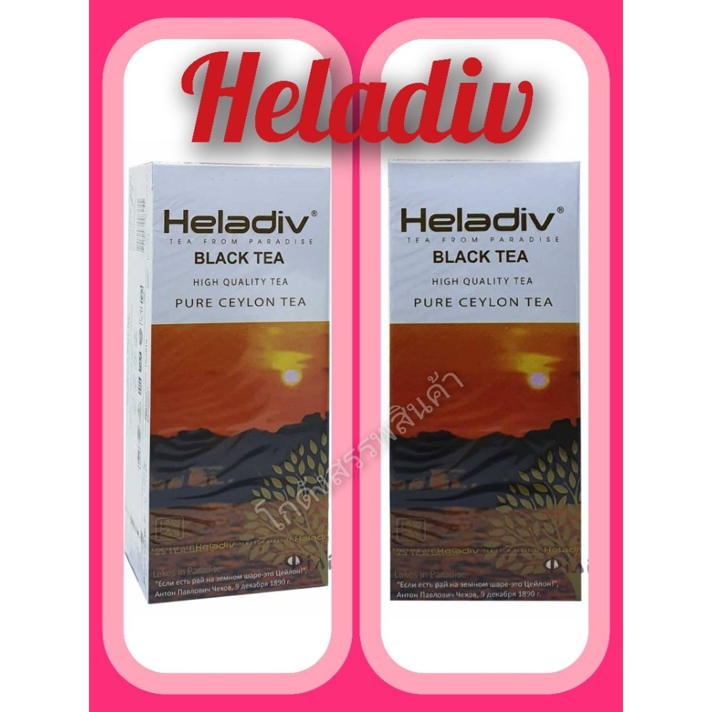 ชาดำบรรจุซอง Heladiv Black Tea 25 ซอง x 2 กรัม (Exp. 04/09/2027)