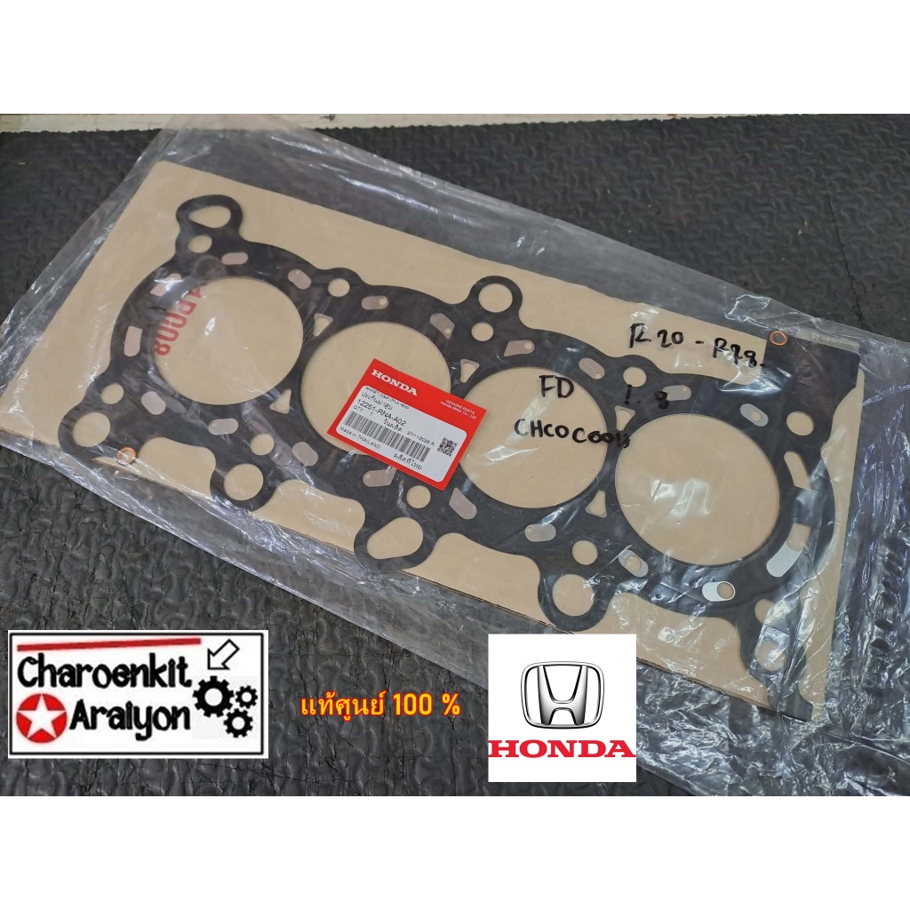 ประเก็นฝาสูบ HONDA (แท้ศูนย์ 100 %)CIVIC CRV ACCORD HR-V R18A R20A 1.8/2.0 ปี 2006-2020 12251-RNA-A02