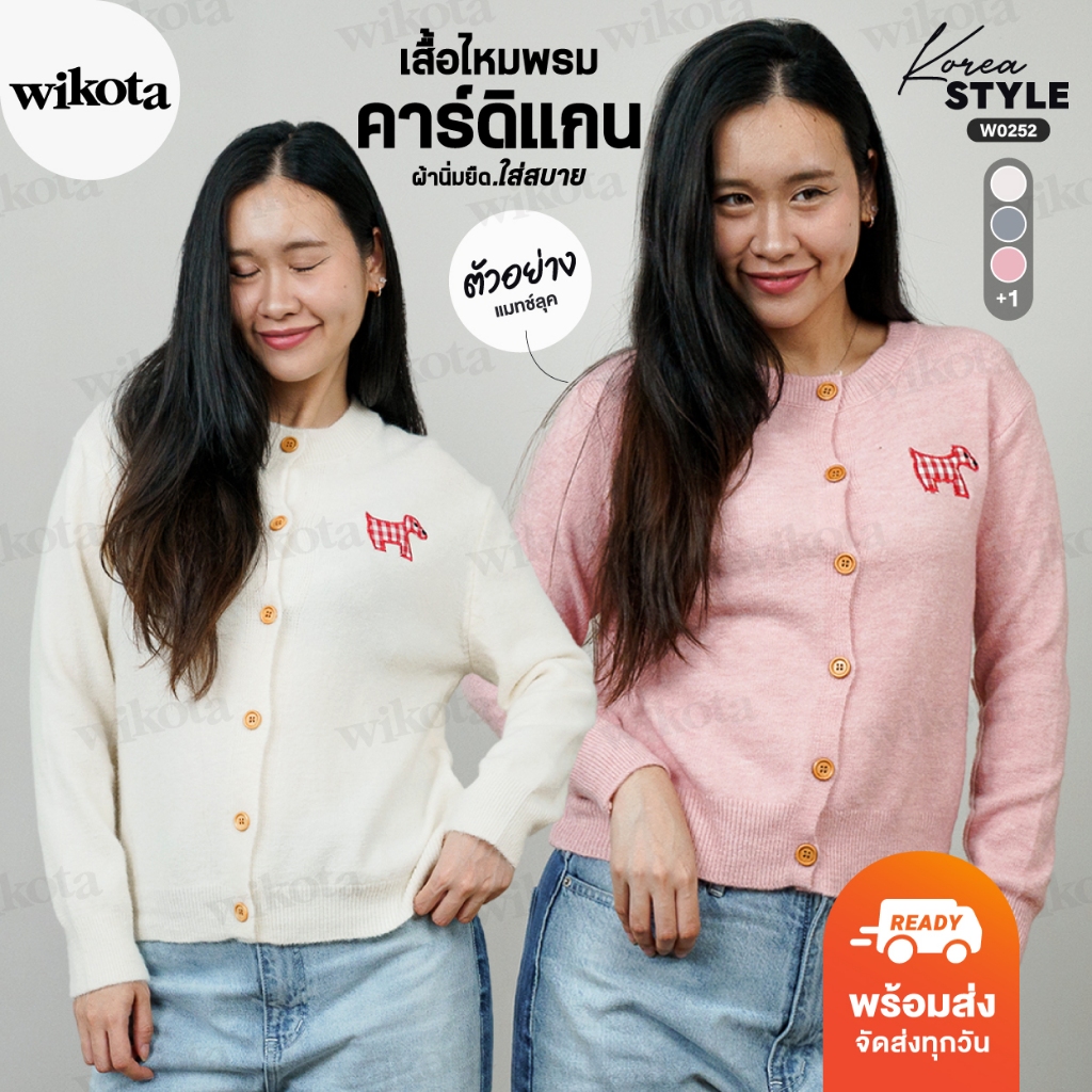 [W0252] เสื้อไหมพรมแขนยาวคาร์ดิแกน (ล็อตใหม่) ปักลายน้องหมาสก็อตสีแดง มี 3 สี  ผ้านิ่มยืดใส่สบาย