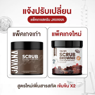 [ สครับจาวาน่า ] LUXURY GLOW BODY SCRUB 250g. เข้มข้น ขัดมัน ไม่บาดผิว