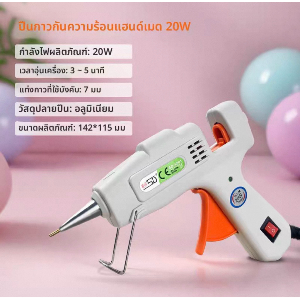[สินค้าพร้อมส่ง✅] ปืนกาว 20W ปืนกาวร้อนหัวเล็กสำหรับงานฝีมือ ใช้กับแท่งกาวร้อนขนาด 7 มม.