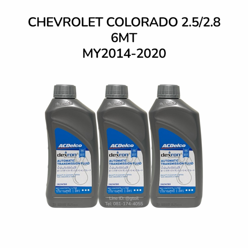 น้ำมันเกียร์ CHEVROLET ALL NEW COLORADO 6MT ปี 2012-2020