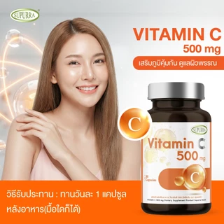 [1แถม 2] VitaminC 500mg. วิตามินซี 500มก. สูตรบำรุงผิวพรรณ ผิวแพ้ง่าย ผิวโดนแดดบ่อย เสริมภูมิ [C23]