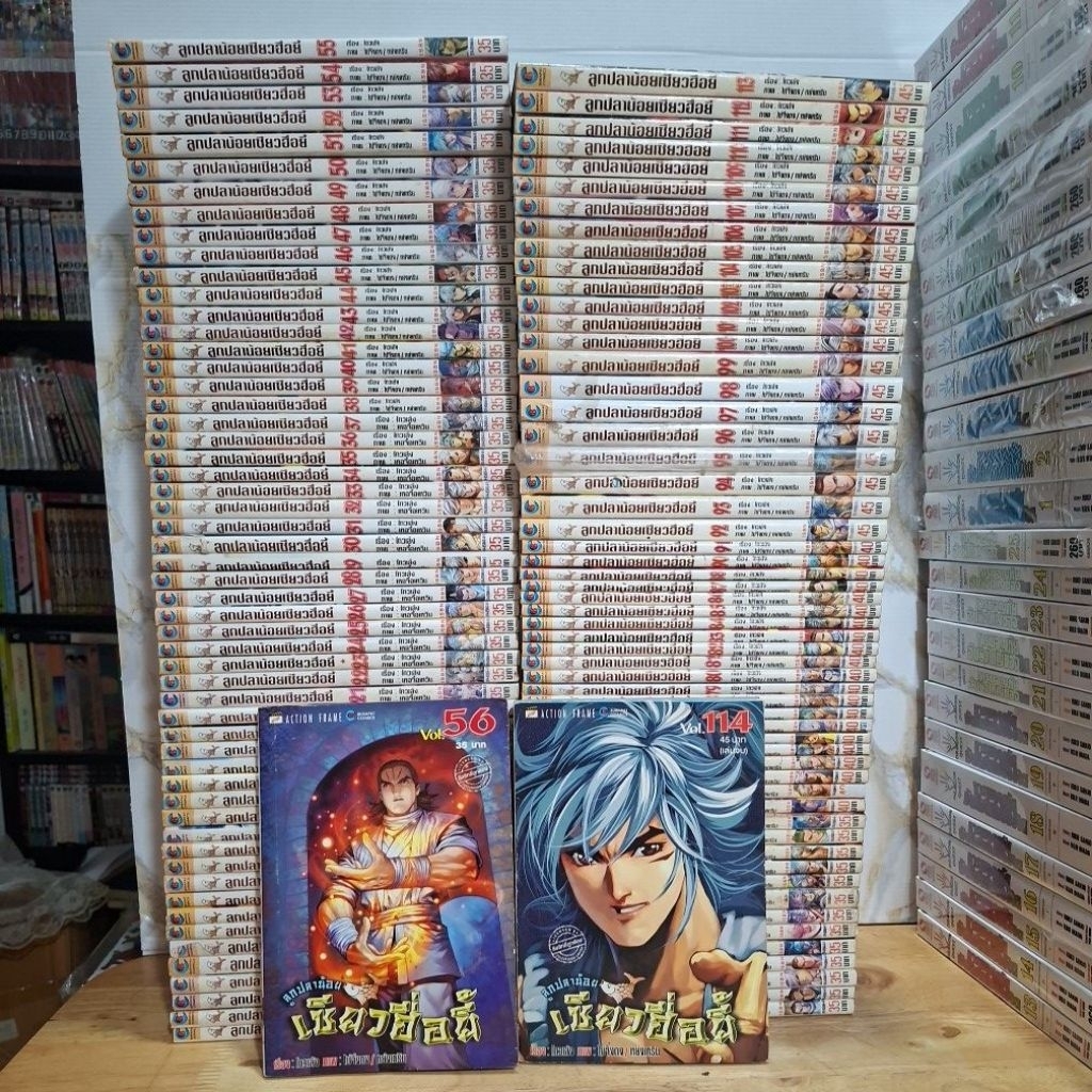 ลูกปลาน้อยเซียวฮื่อยี้ 1-114 เล่มจบ(ยกชุด)(10369)