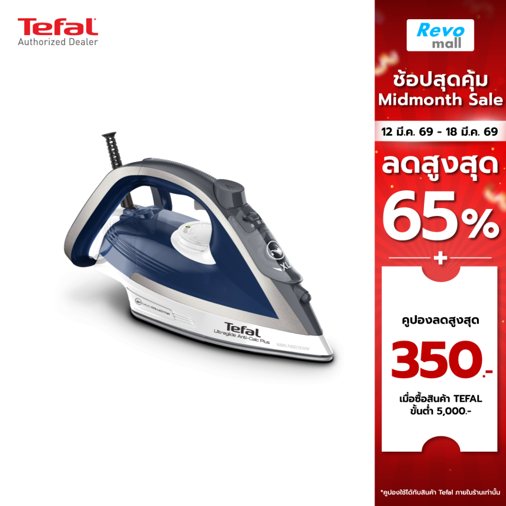TEFAL เตารีดไอน้ำ Steam Iron Ultraglide Plus รุ่น FV5878T0 กำลังไฟ 2,800 วัตต์