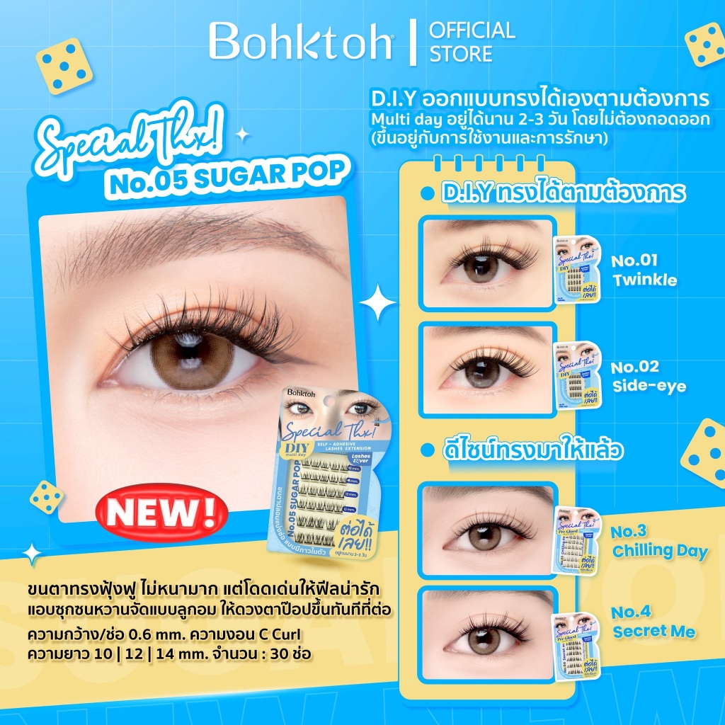 ขนตาปลอมแบ่งช่อ แบบมีกาวในตัว รุ่น Special Thx! Bohktoh DIY self - adhesive lashes extension