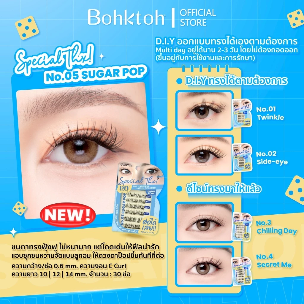 ขนตาปลอมแบ่งช่อ แบบมีกาวในตัว รุ่น Special Thx! Bohktoh DIY self - adhesive lashes extension