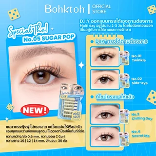 ขนตาปลอมแบ่งช่อ แบบมีกาวในตัว รุ่น Special Thx! Bohktoh DIY self - adhesive lashes extension