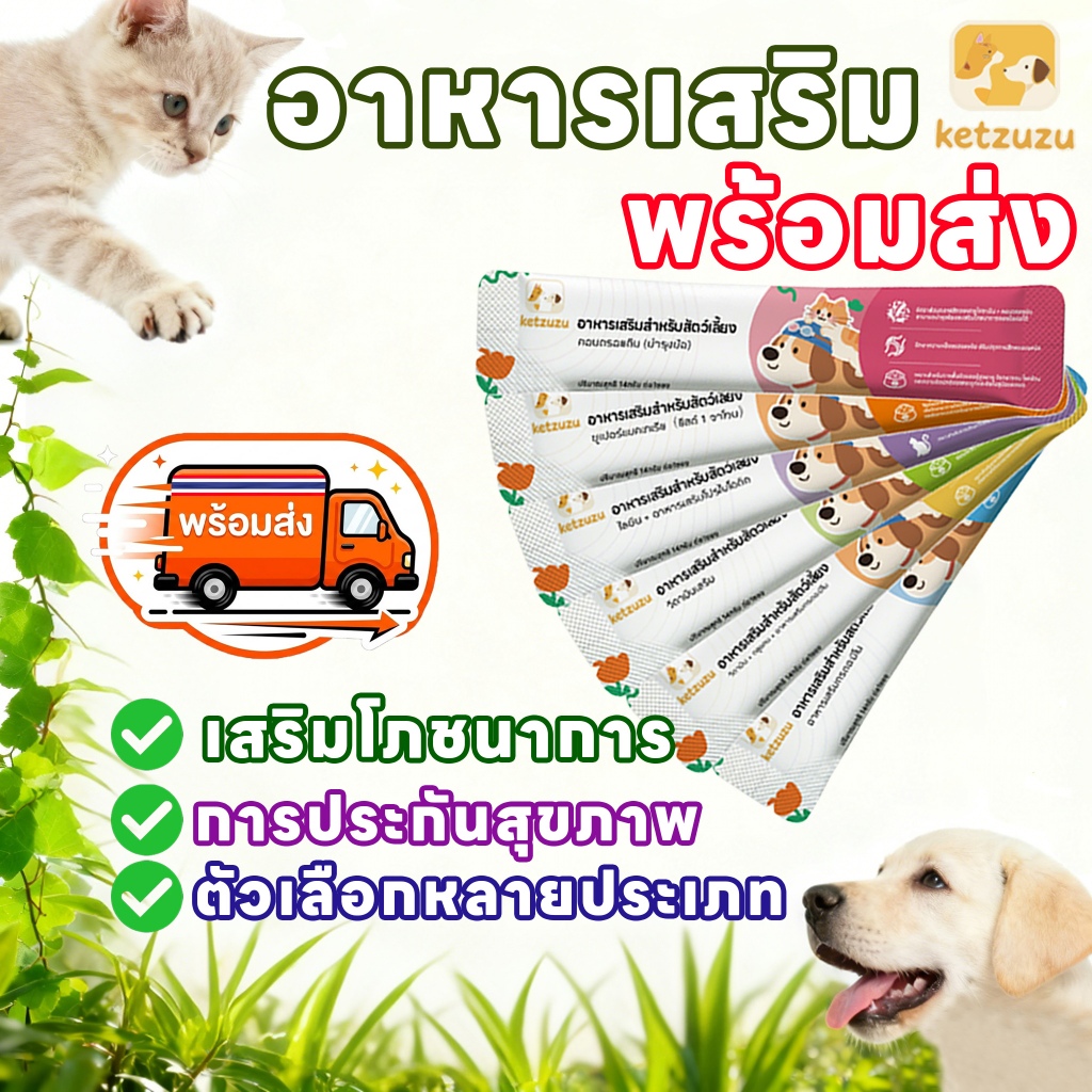 Ketzuzu อาหารเสริมสำหรับสัตว์เลี้ยง อาหารเสริมสำหรับแมว มัลติวิตามิน (เหมาะสำหรับสุนัขและแมว)
