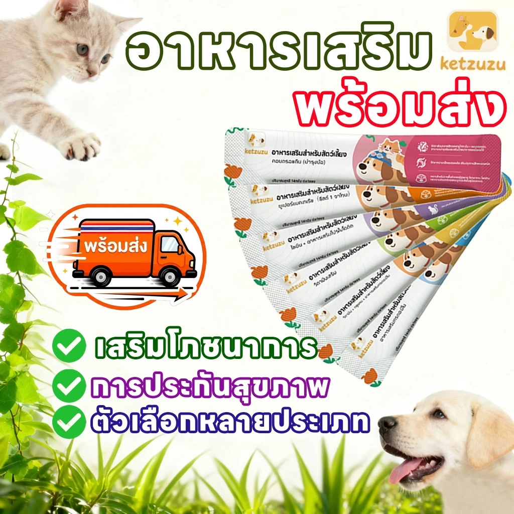 Ketzuzu อาหารเสริมสำหรับสัตว์เลี้ยง อาหารเสริมสำหรับแมว มัลติวิตามิน (เหมาะสำหรับสุนัขและแมว)