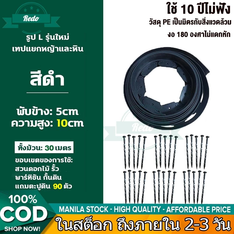 ขอบกันดิน ขอบสูง5/10 CM. ยาว10/20/30 M. ขอบกั้นดิน (พร้อมตะปู) อย่างดี มีคุณภาพ ใช้งานยาวนาน ขอบกันดินจัดสวน ที่กันดินไห
