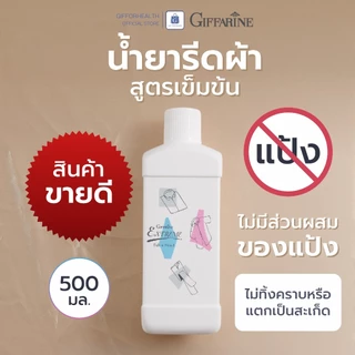 น้ำยารีดผ้าเรียบ น้ำยารีดผ้าอัดกลีบ น้ำยารีดผ้าหอม กิฟฟารีน giffarine น้ำยารีดผ้าเตารีดไอน้ำ