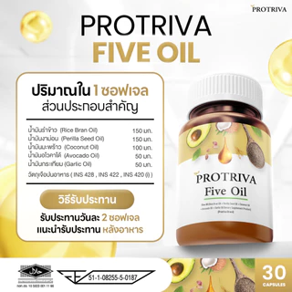 Protriva Five Oil (1 กระปุก) โปรทริว่า ไฟว์ ออยล์ น้ำมันสกัดเย็น รวม 5 ชนิด (30 แคปซูล)