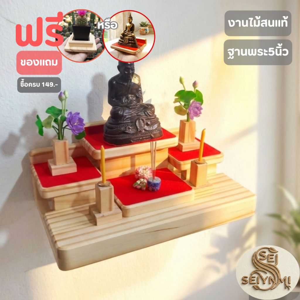 หิ้งพระติดผนังเรียบหรูมีมิติในทุกมุมมองเป็นธรรมชาติด้วยงานไม้จริง100%