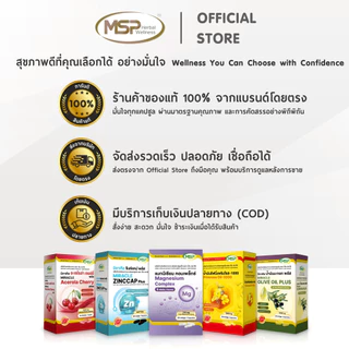 MSP แมกนีเซียม คอมเพล็กซ์ (5 ฟอร์ม) MAGNESIUM Complex จากแบรนด์ [ Wellness Official ] "ของแท้ ส่งตรงจากบริษัท"